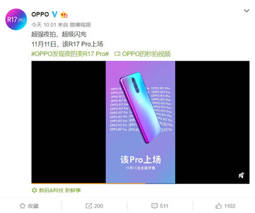 OPPO R17 Pro雙11開售 最強(qiáng)快充手機(jī)