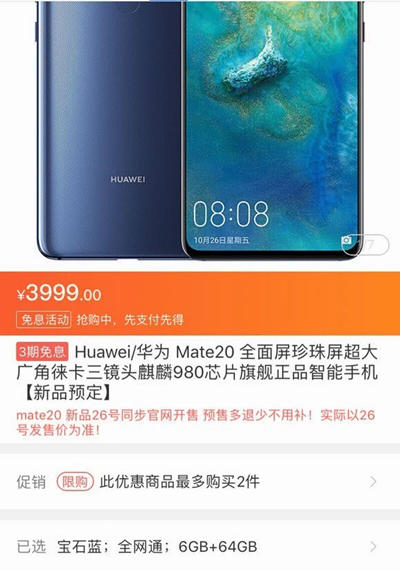 華為Mate 20系列國(guó)行版售價(jià)曝光 3999元起