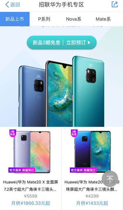 華為Mate 20系列國(guó)行版售價(jià)曝光 3999元起