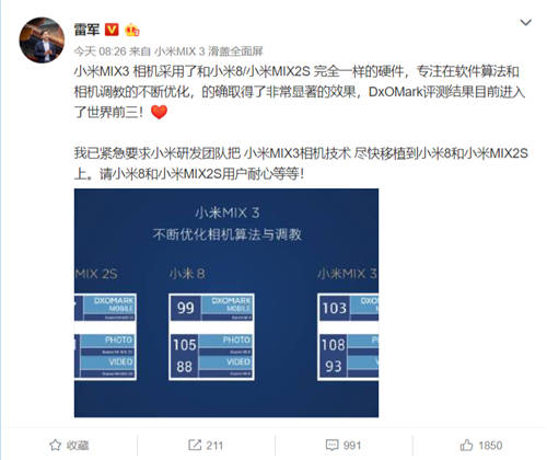 小米MIX 2S與小米8將獲得相機更新 MIX 3同款