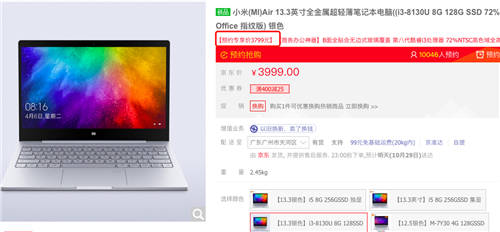 i3版小米筆記本Air發(fā)布 售價(jià)3799元