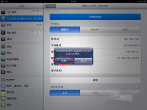 找不到網(wǎng)絡(luò)怎么辦 ipad無(wú)法加入無(wú)線(xiàn)網(wǎng)絡(luò)