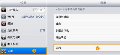 ipad恢復(fù)出廠設(shè)置 ipad怎么恢復(fù)出廠教程