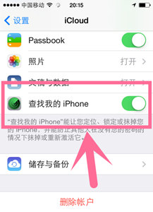 iPhone5s丟了怎么辦 如何快速找回蘋果手機(jī)