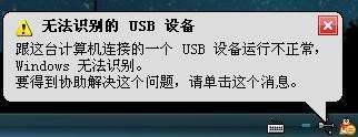 usb無法識(shí)別怎么辦 如何解決usb識(shí)別故障