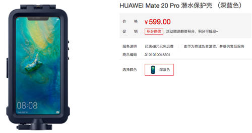 華為Mate 20 Pro專用潛水保護(hù)殼開賣 599元