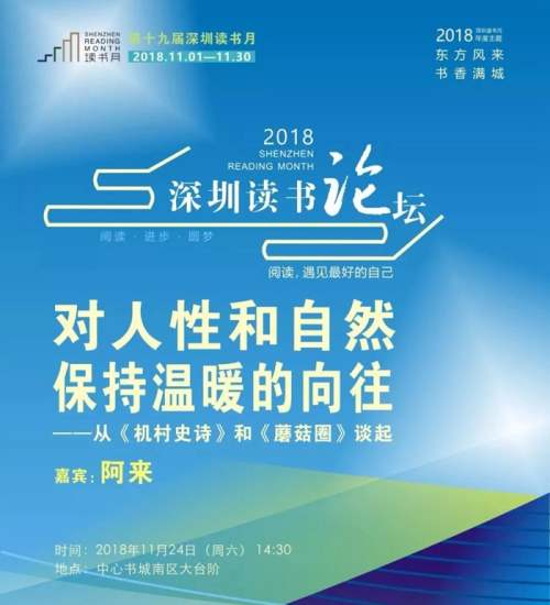 深圳書城讀書月 白巖松、阿來周六做客讀書論壇