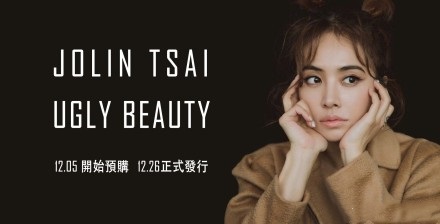 蔡依林新專輯名稱 Ugly Beauty透露何種玄機(jī)