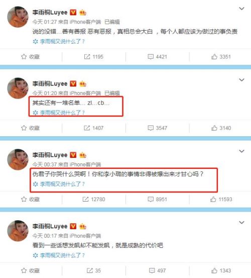 薛之謙與李小璐關(guān)系深扒 亂搞惡行疑似坐實