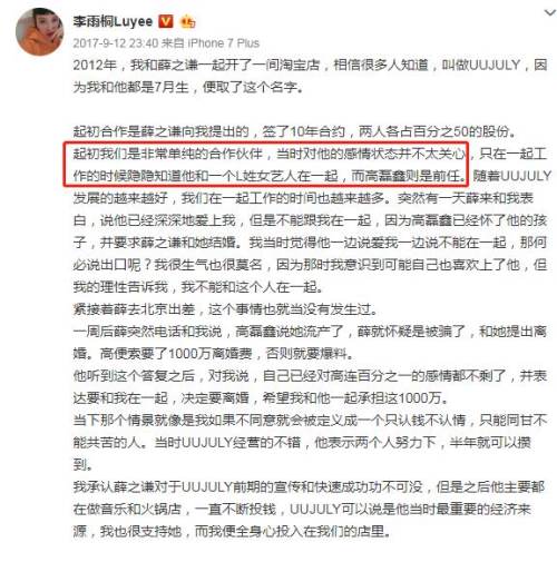 薛之謙與李小璐關(guān)系深扒 亂搞惡行疑似坐實