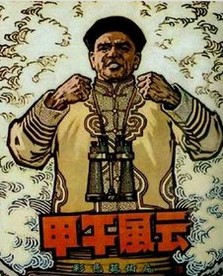 中國(guó)戰(zhàn)爭(zhēng)電影排行榜前十名之甲午風(fēng)云劇照