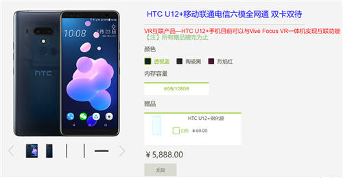 HTC U12+定制版上線 用戶可自行定制圖案