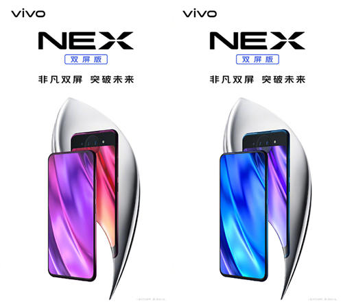 vivo NEX雙屏版開啟預(yù)約 vivo NEX雙屏版如何