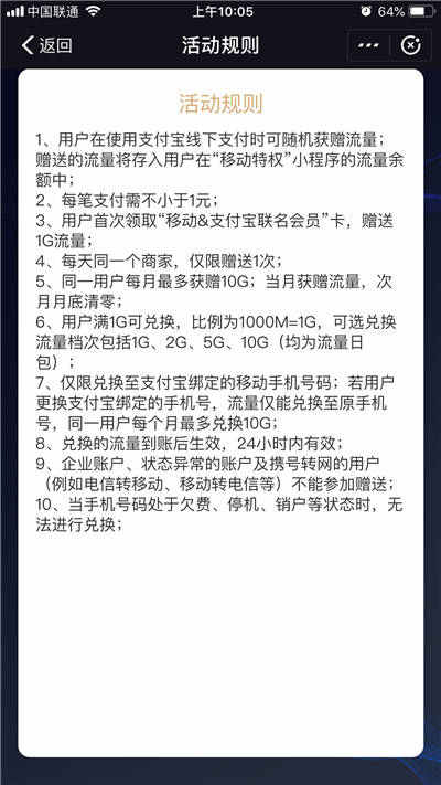 中國(guó)移動(dòng)聯(lián)名支付寶VIP卡是什么