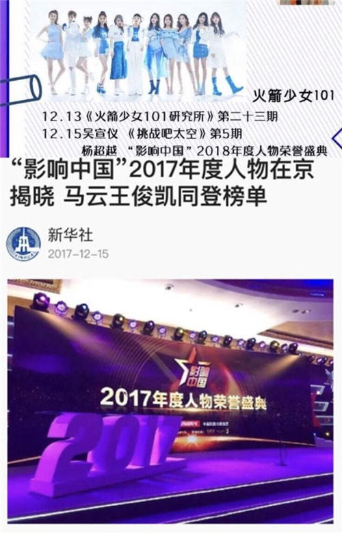 楊超越參加人物盛典遭質(zhì)疑 中國人物盛典分量重