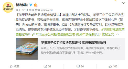 蘋(píng)果正式回復(fù)iPhone禁售消息 表示會(huì)申請(qǐng)復(fù)議