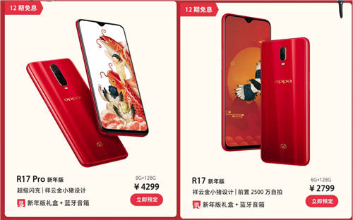 OPPO R17新年版正式登場 滿滿新年風