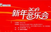 2019深圳少年宮新年音樂會免費(fèi)搶票攻略