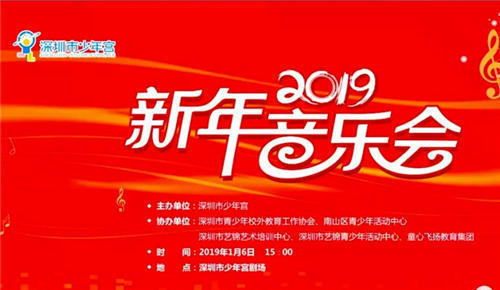 2019深圳少年宮新年音樂會(huì)免費(fèi)搶票攻略