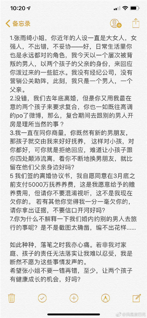 袁巴元朋友圈爆張雨綺黑料 引夫妻互撕大戰(zhàn)升級