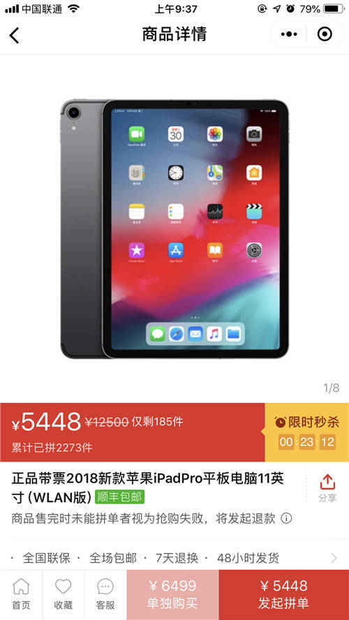 蘋果iPad Pro 2018售價大跌 降幅超1000元