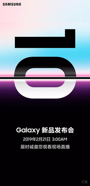 三星Galaxy S10確認發(fā)布時間 2月21日發(fā)布