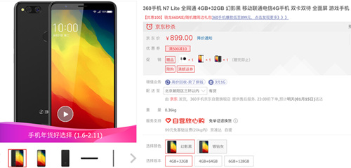 360 N7 Lite降價(jià)促銷 驍龍660僅需800余元