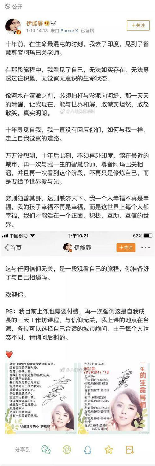 伊能靜被質(zhì)疑傳銷怎么回事 靈修課程合法性存疑