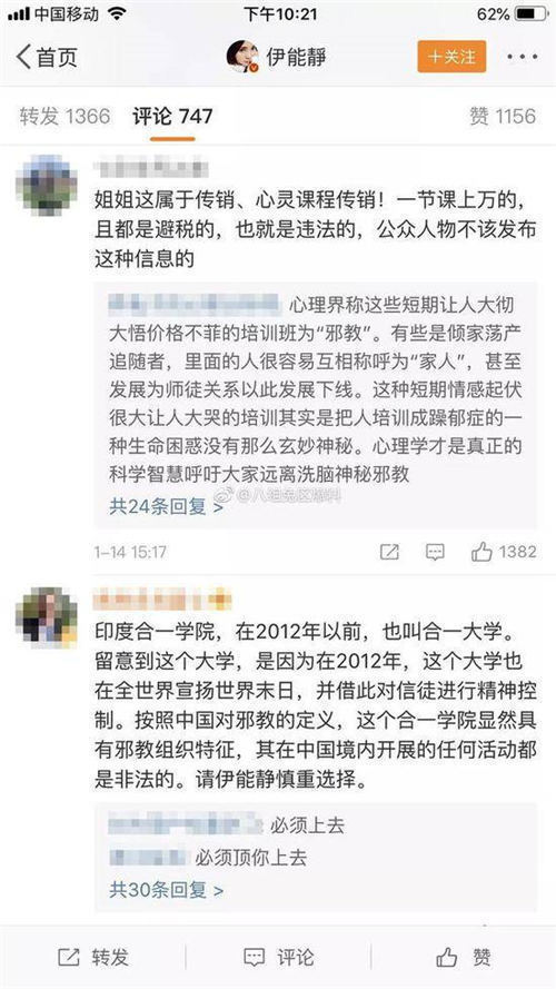 伊能靜被質(zhì)疑傳銷怎么回事 靈修課程合法性存疑