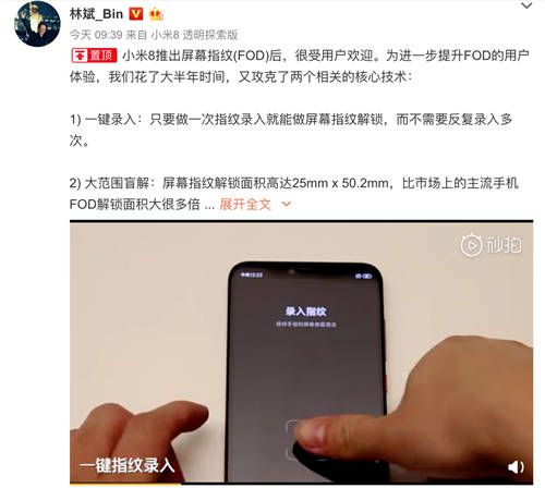 小米林斌宣布攻克屏幕指紋新技術(shù) 解鎖更快