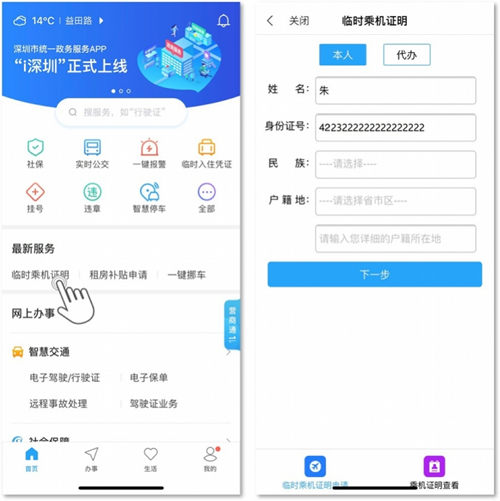 i深圳上線新服務(wù) 忘帶身份證也能乘機(jī)住酒店