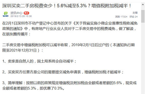 深圳買賣二手房增值稅附加稅減半 官方回應