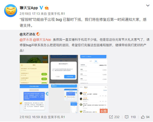 聊天寶出重大bug 利用bug可兌換百萬現(xiàn)金