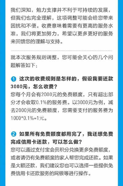 支付寶還信用卡將收手續(xù)費 超出2000元收取1% 