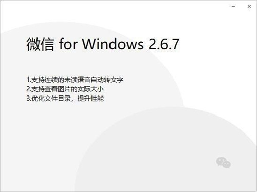 PC版微信迎來更新 語言圖片功能大幅調(diào)整