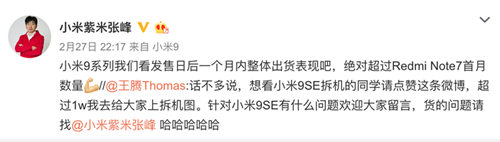 小米宣布小米9未來一個月出貨量破100萬臺 