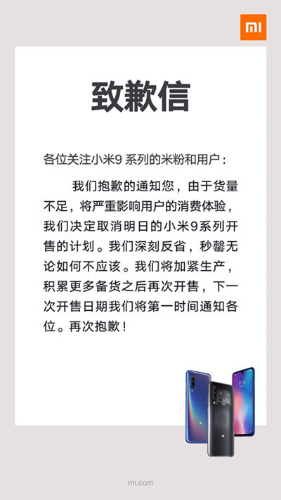 官方喊停小米9是怎么回事 小米官方回應