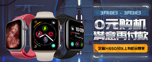 天貓信用購服務(wù)升級 Apple Watch S4免費(fèi)體驗(yàn)