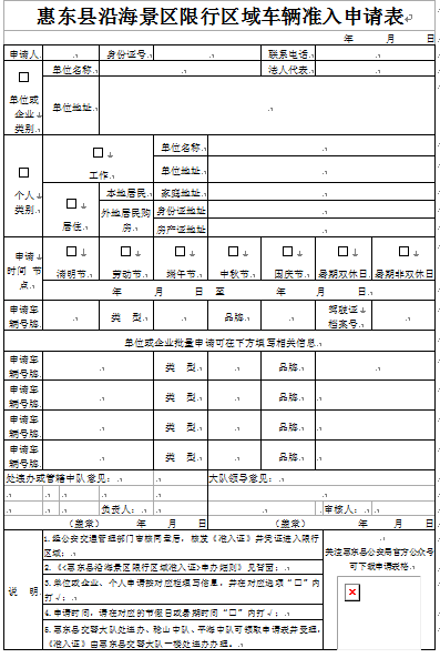 惠東沿海景區(qū)節(jié)假日實(shí)行單雙號(hào)限行 違者扣三分