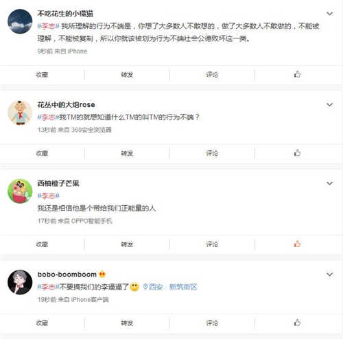 李志行為不端怎么回事 還原李志行為不端事件始末