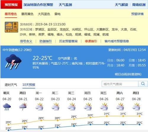 受暴雨天氣影響 深圳本周末全市燈光秀暫停播放