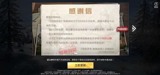 刺激戰(zhàn)場更名成了什么 你的和平精英已上線