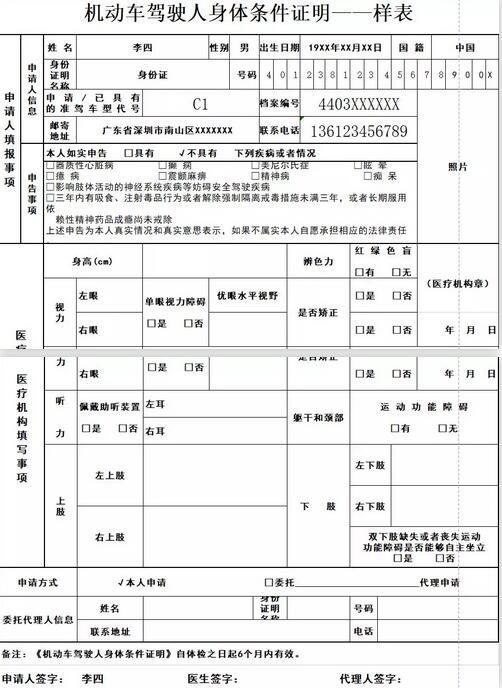 駕駛證丟失怎么補辦 深圳駕駛證補辦流程