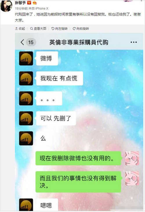 張馨予找代購(gòu)被騙怎么回事 張馨予被騙真相