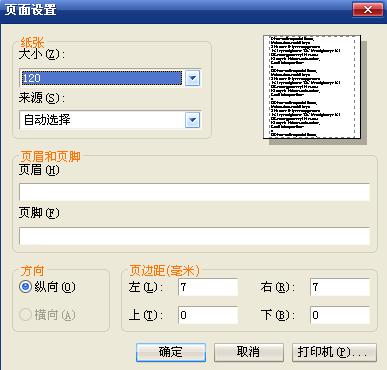 針式打印機怎么設(shè)置圖文教程