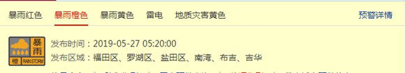 深圳5月27日天氣 多地發(fā)布暴雨預(yù)警