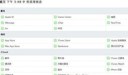 教你查看蘋(píng)果服務(wù)器系統(tǒng)狀態(tài)