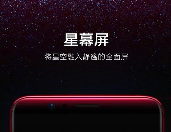 OPPO R11s星幕屏是什么意思