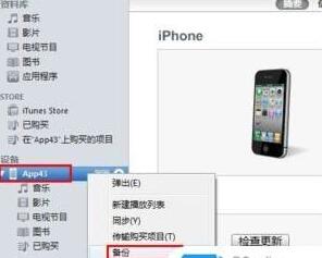 itunes如何備份短信、電話和照片及恢復教程