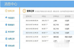 qq異常登錄怎么辦 帳號為何提示外地登錄